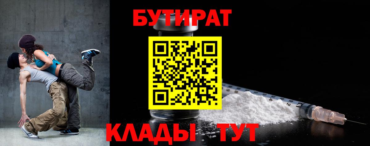 БУТИРАТ буратино Богородск