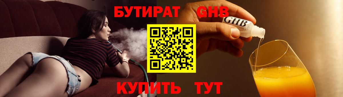 Бутират бутандиол  Вход с VPN  Богородск 