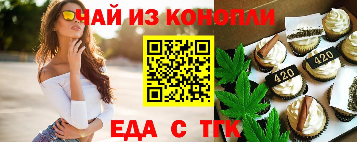 Печенье с ТГК марихуана Богородск