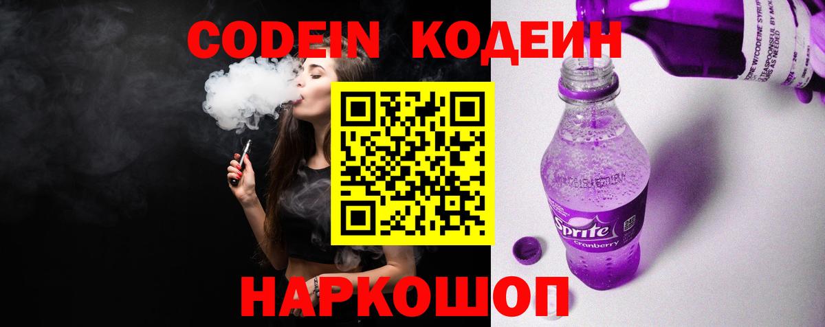 Богородск  Кодеин Purple Drank  Вход с VPN 