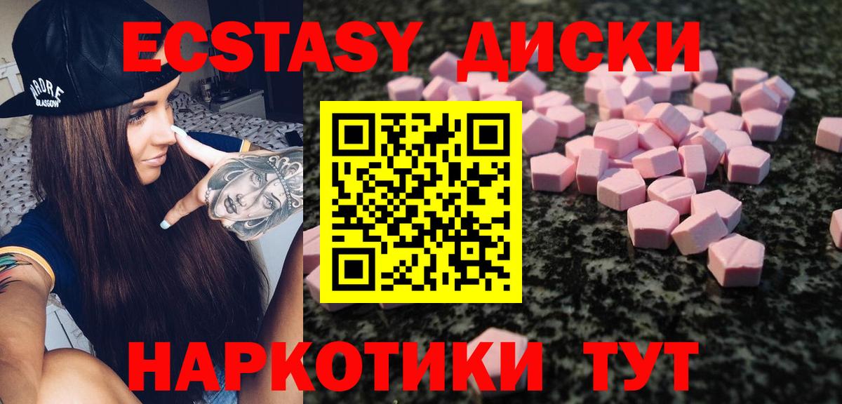 Экстази 280мг Богородск